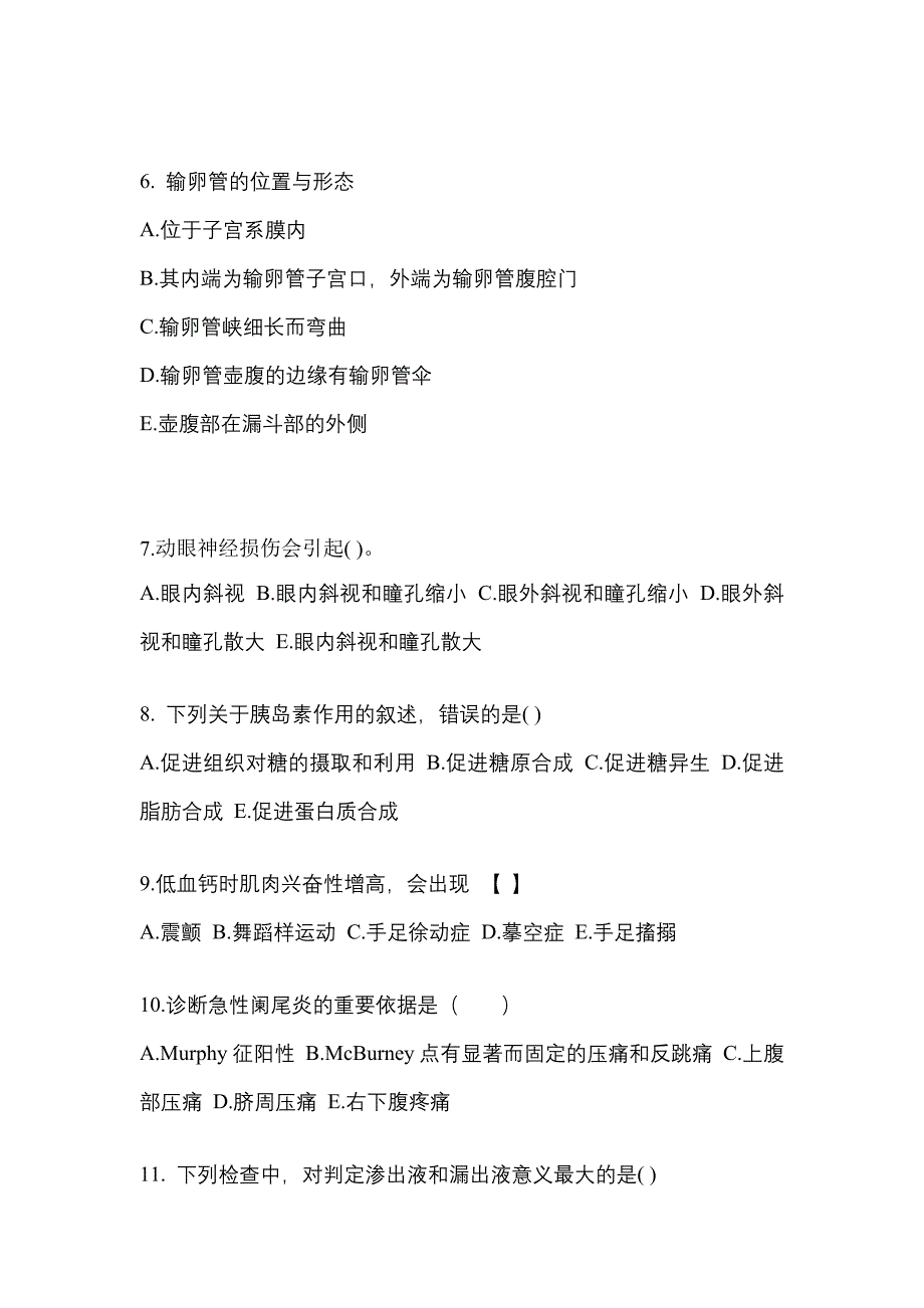 甘肃省平凉市成考专升本2021-2022年医学综合模拟练习题三及答案_第2页