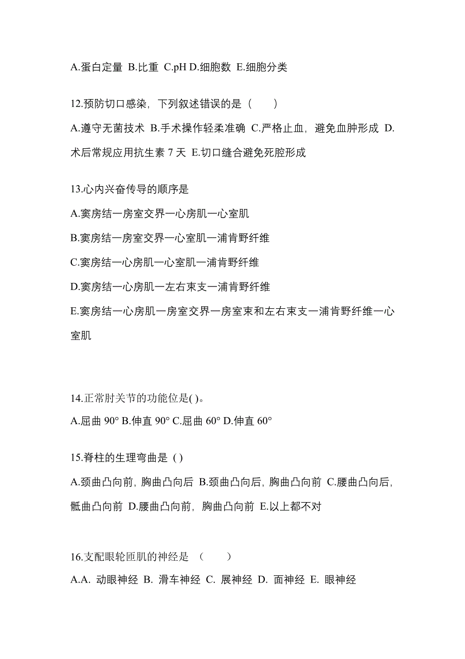 甘肃省平凉市成考专升本2021-2022年医学综合模拟练习题三及答案_第3页