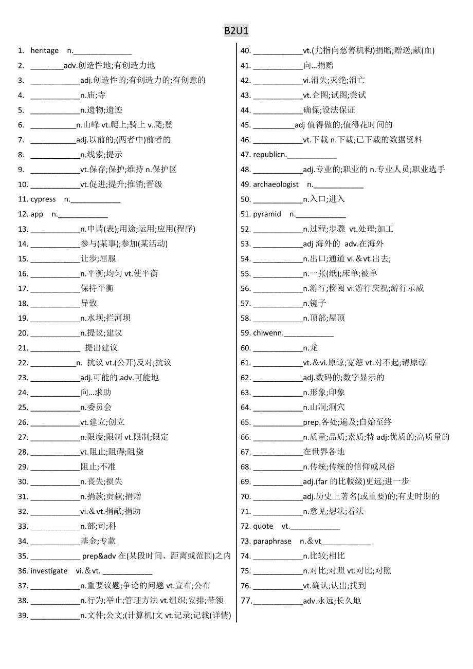 新必修2单词汉译英 【2019人教版词汇英汉互译】_第1页