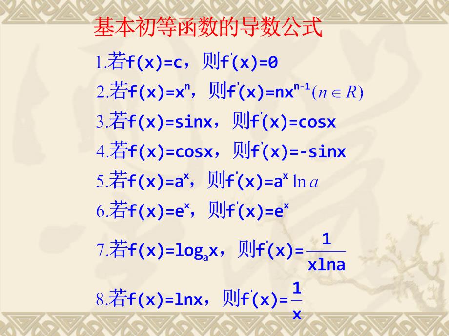 122导数的计算(复合函数的导数)_第2页