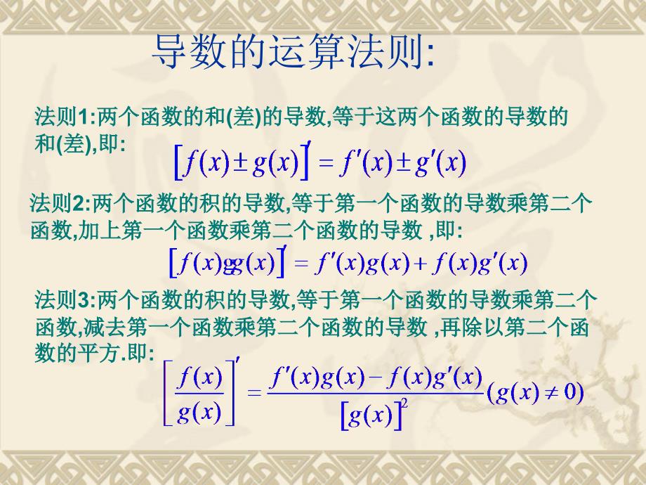 122导数的计算(复合函数的导数)_第3页