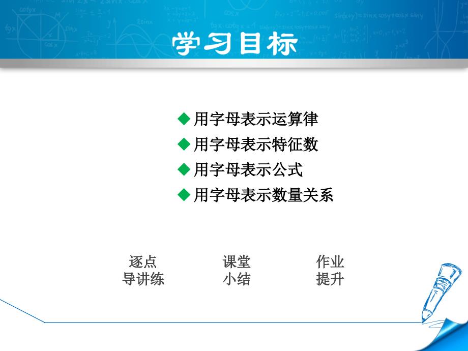 3.1用字母表示数_第2页