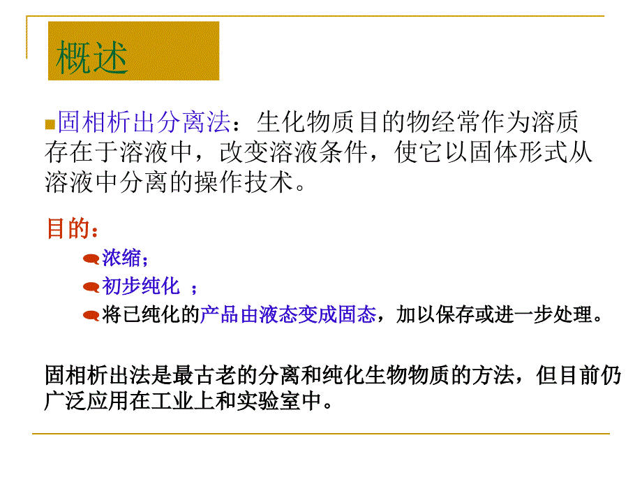 第五章固相析出分离法.ppt_第2页