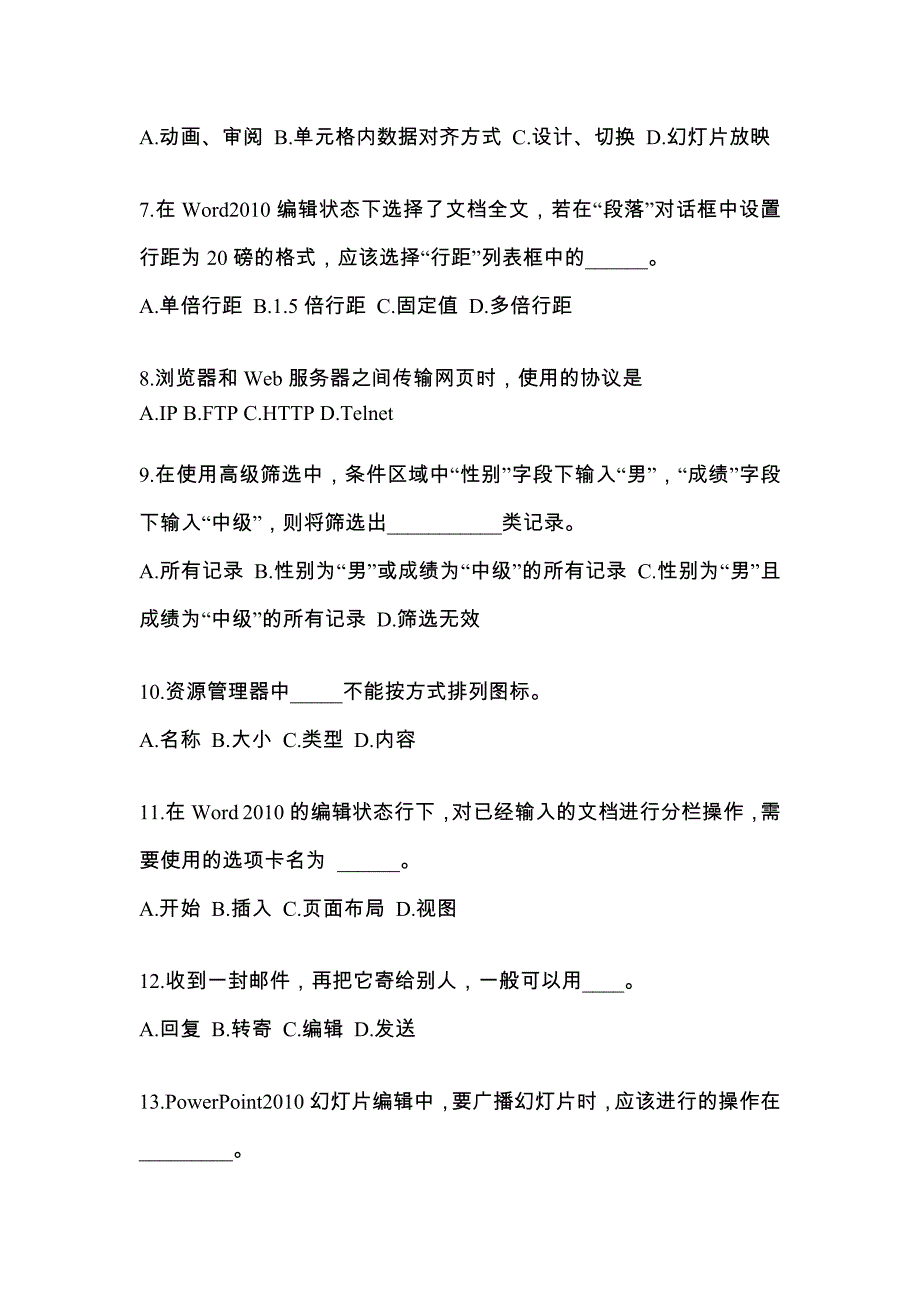 辽宁省沈阳市成考专升本2021-2022年计算机基础自考模拟考试附答案_第2页