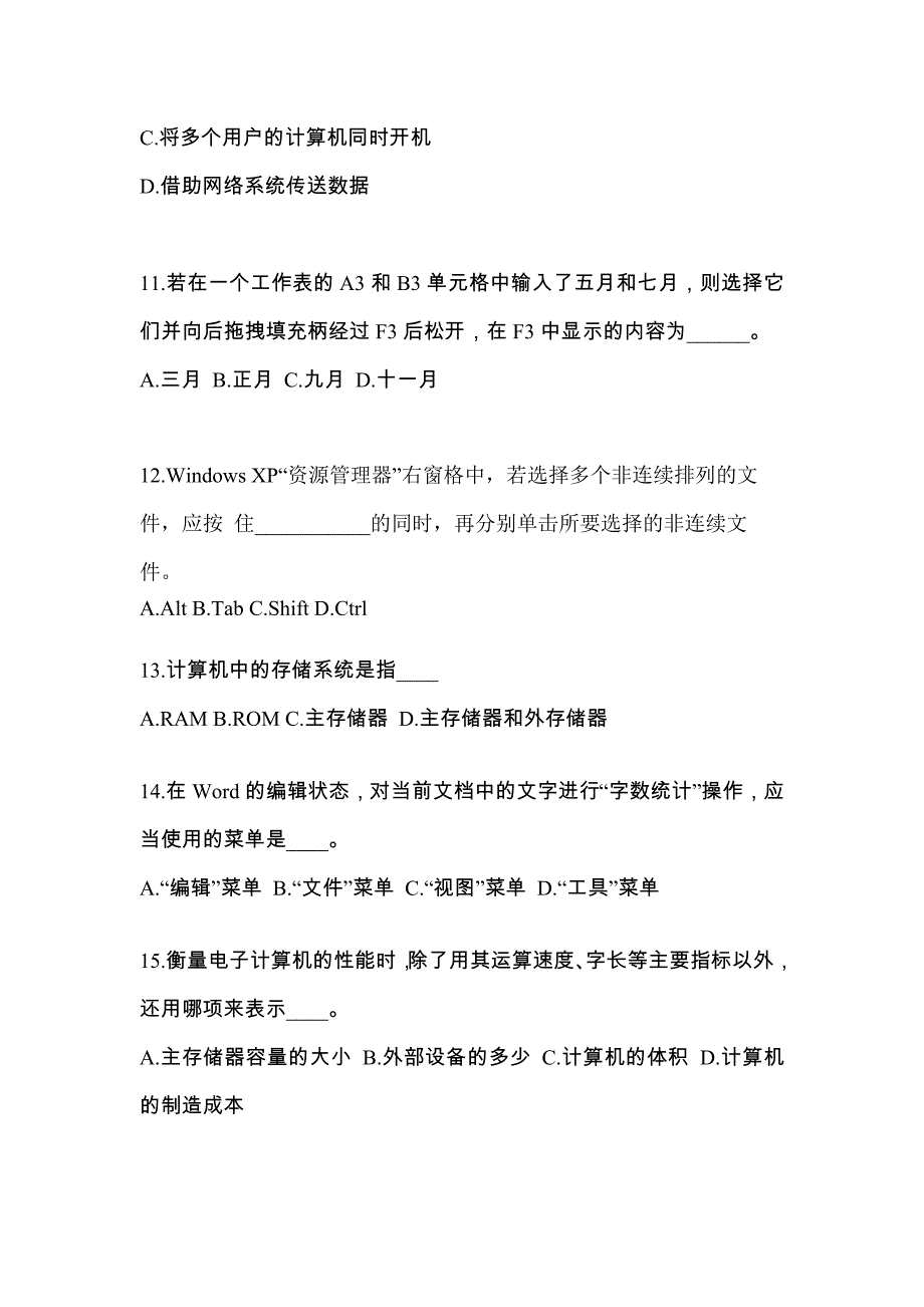 湖南省湘潭市成考专升本2022年计算机基础自考测试卷附答案_第3页