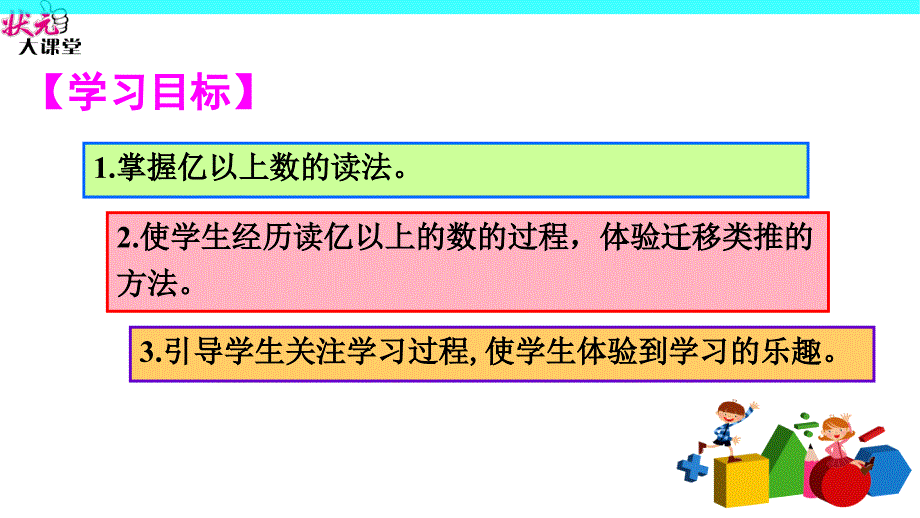 2亿以上数的认识及读法_第2页