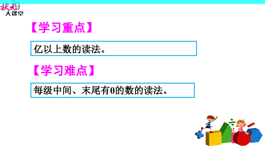 2亿以上数的认识及读法_第3页