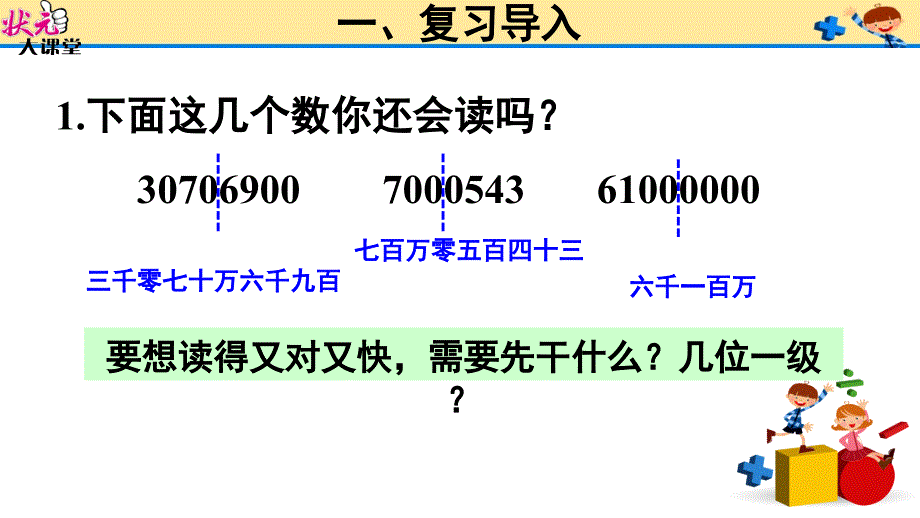 2亿以上数的认识及读法_第4页