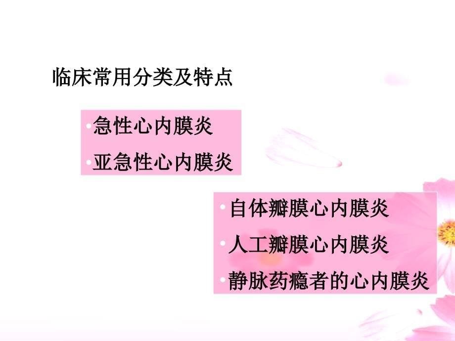 感染性心内膜炎护理查房ppppt课件.ppt_第5页