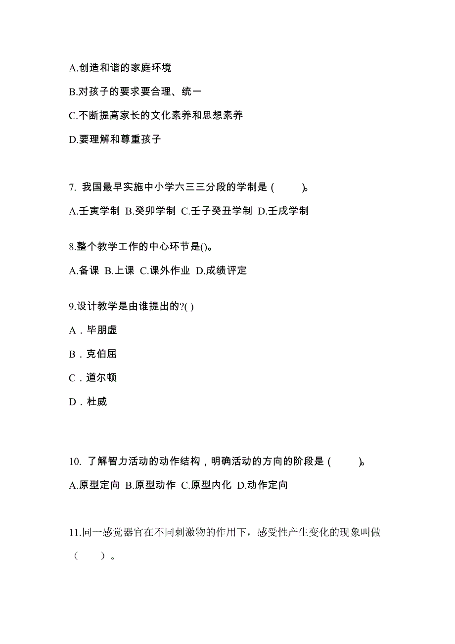 湖北省襄樊市成考专升本2022年教育理论测试题及答案_第2页