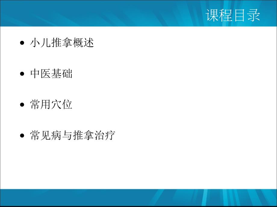 小儿推拿培训课4件三字经推拿穴位版_第2页