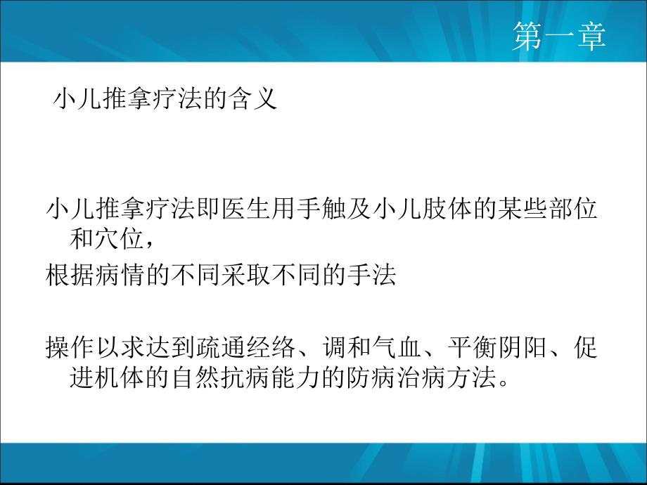 小儿推拿培训课4件三字经推拿穴位版_第3页