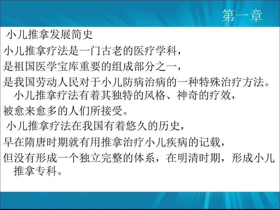 小儿推拿培训课4件三字经推拿穴位版_第4页