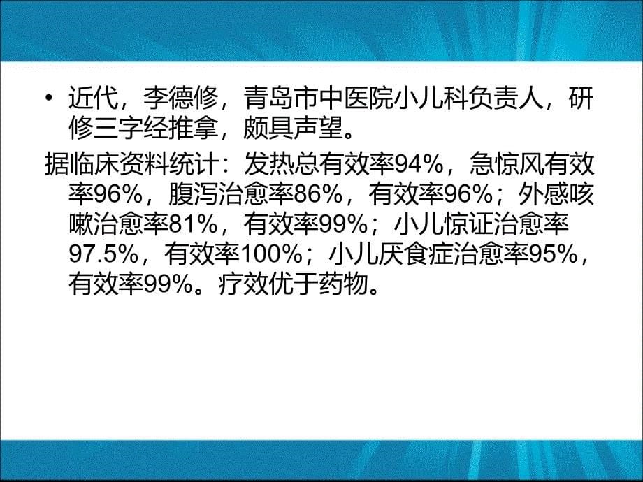 小儿推拿培训课4件三字经推拿穴位版_第5页