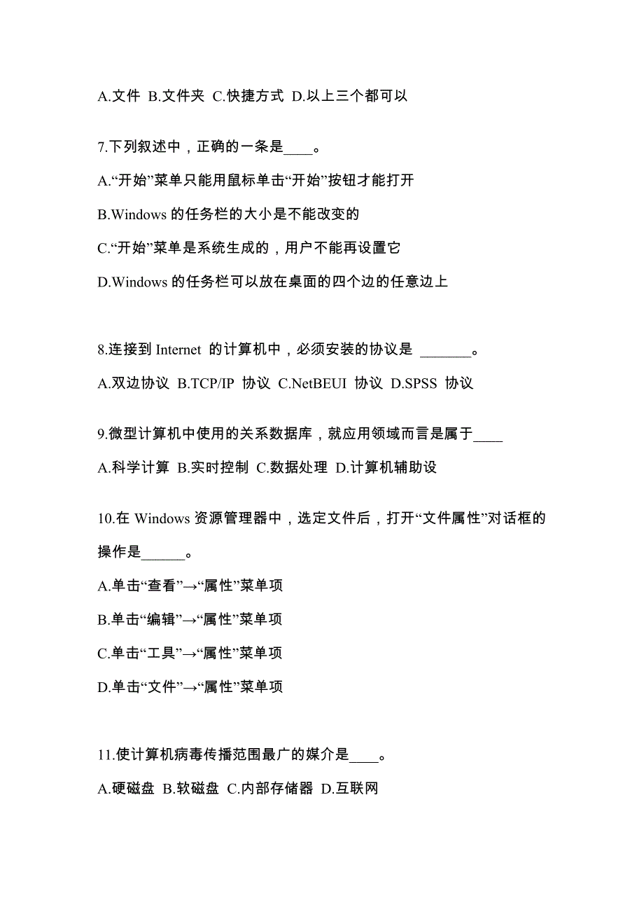 甘肃省陇南市成考专升本2021-2022年计算机基础自考测试卷附答案_第2页