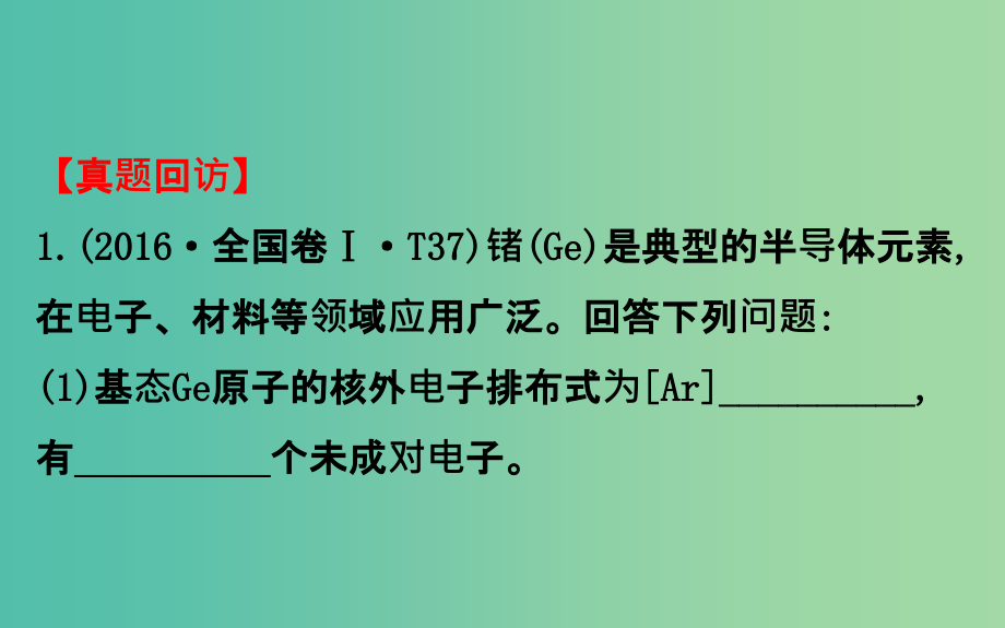 高考化学二轮复习 第一篇 专题通关攻略 专题七 物质结构与性质课件.ppt_第4页