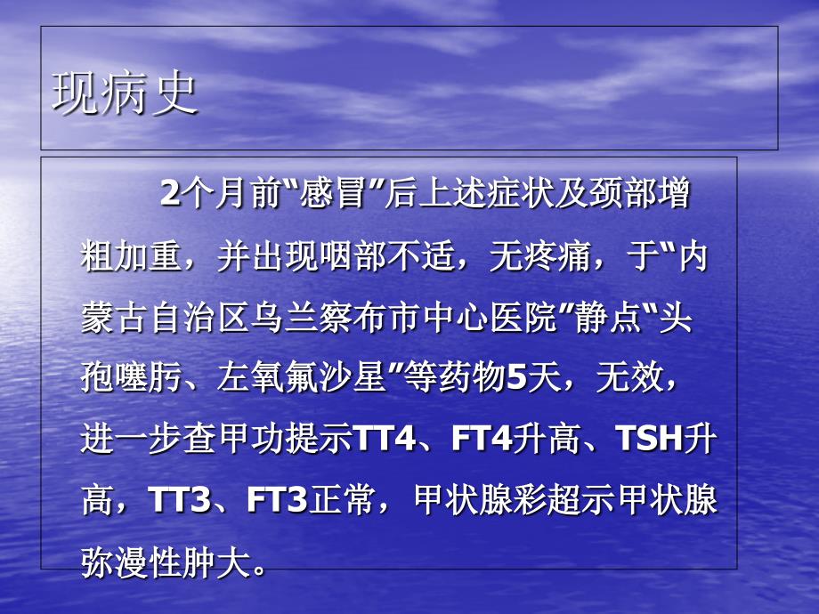 甲状腺激素不敏感综合征ppt课件_第4页