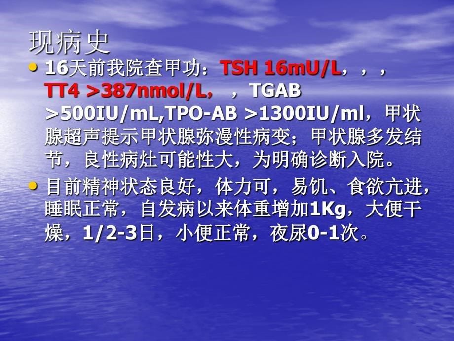 甲状腺激素不敏感综合征ppt课件_第5页