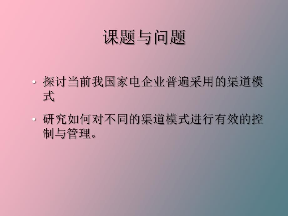 家电企业渠道模式分析_第2页