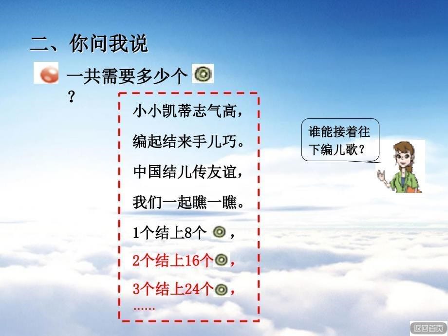 【青岛版】数学二年级上册：第4单元信息窗3第1课时8的乘法口诀ppt课件_第5页