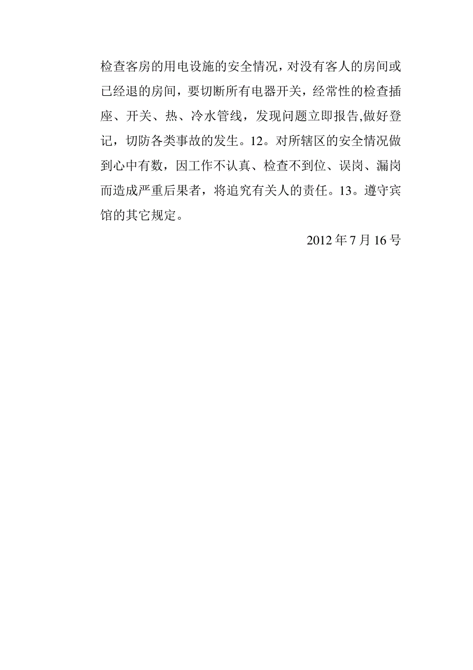 客房服务员管理制度_第2页