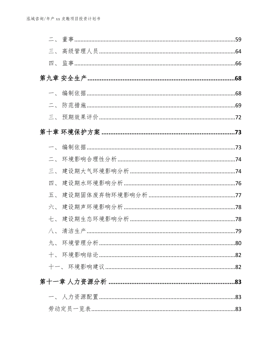 年产xx皮鞋项目投资计划书范文模板_第3页