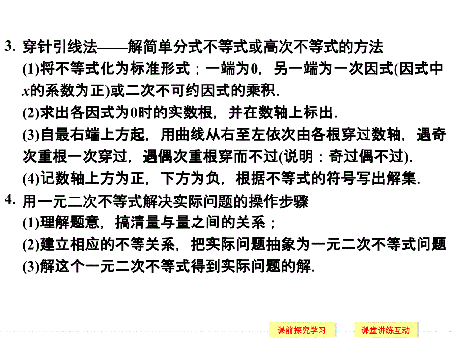 一元二次不等式的应用全面版ppt课件_第4页