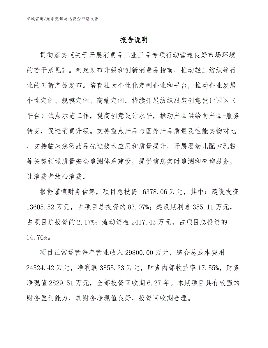 光学变焦马达资金申请报告【参考范文】_第2页