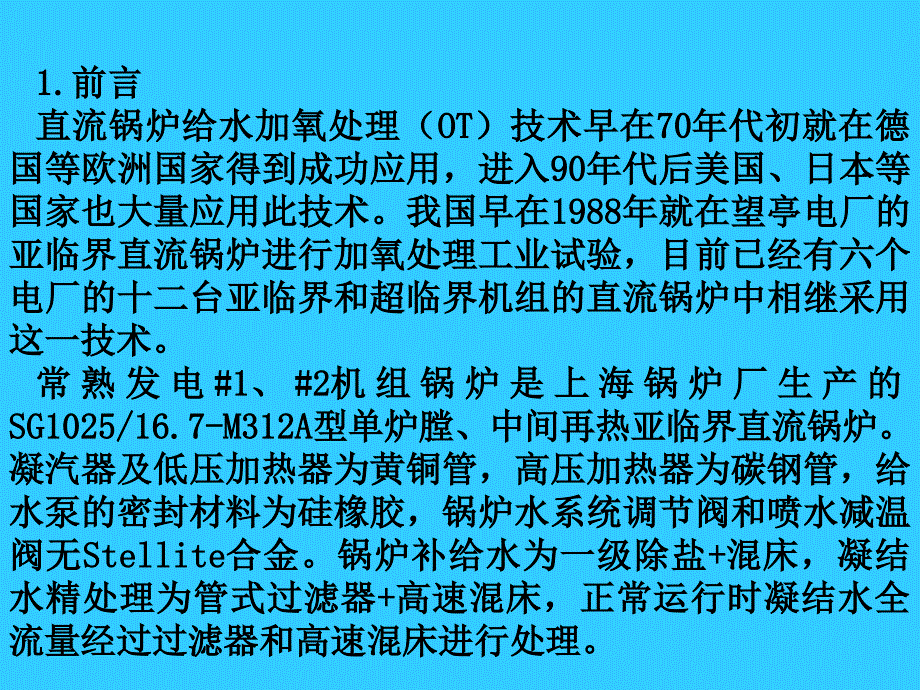 直流锅炉给水加氧处理_第3页