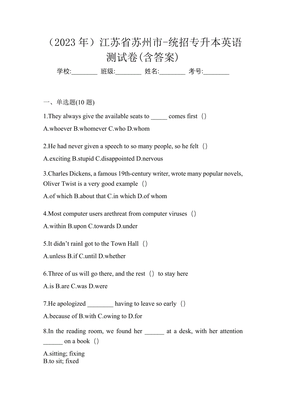 （2023年）江苏省苏州市-统招专升本英语测试卷(含答案)_第1页