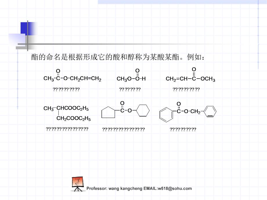 十三章节酸衍生物_第4页