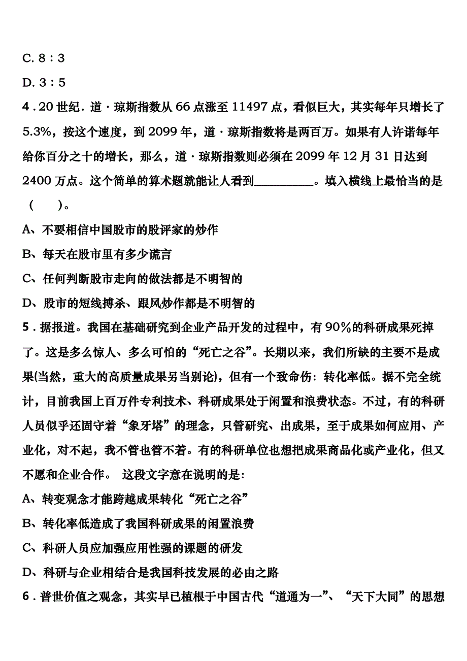 黑龙江省伊春市乌伊岭区2023年公务员考试《行政职业能力测验》考前冲刺预测试卷含解析_第2页