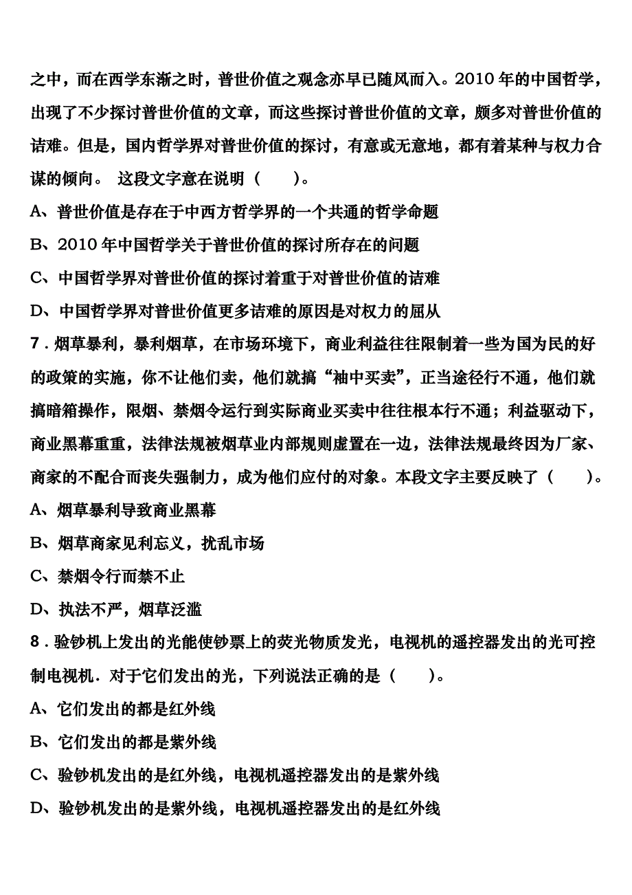 黑龙江省伊春市乌伊岭区2023年公务员考试《行政职业能力测验》考前冲刺预测试卷含解析_第3页