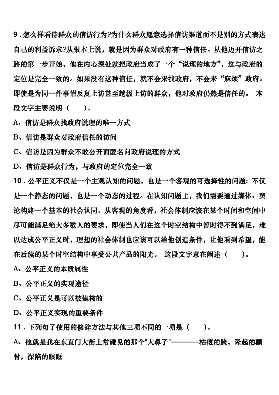 黑龙江省伊春市乌伊岭区2023年公务员考试《行政职业能力测验》考前冲刺预测试卷含解析_第4页