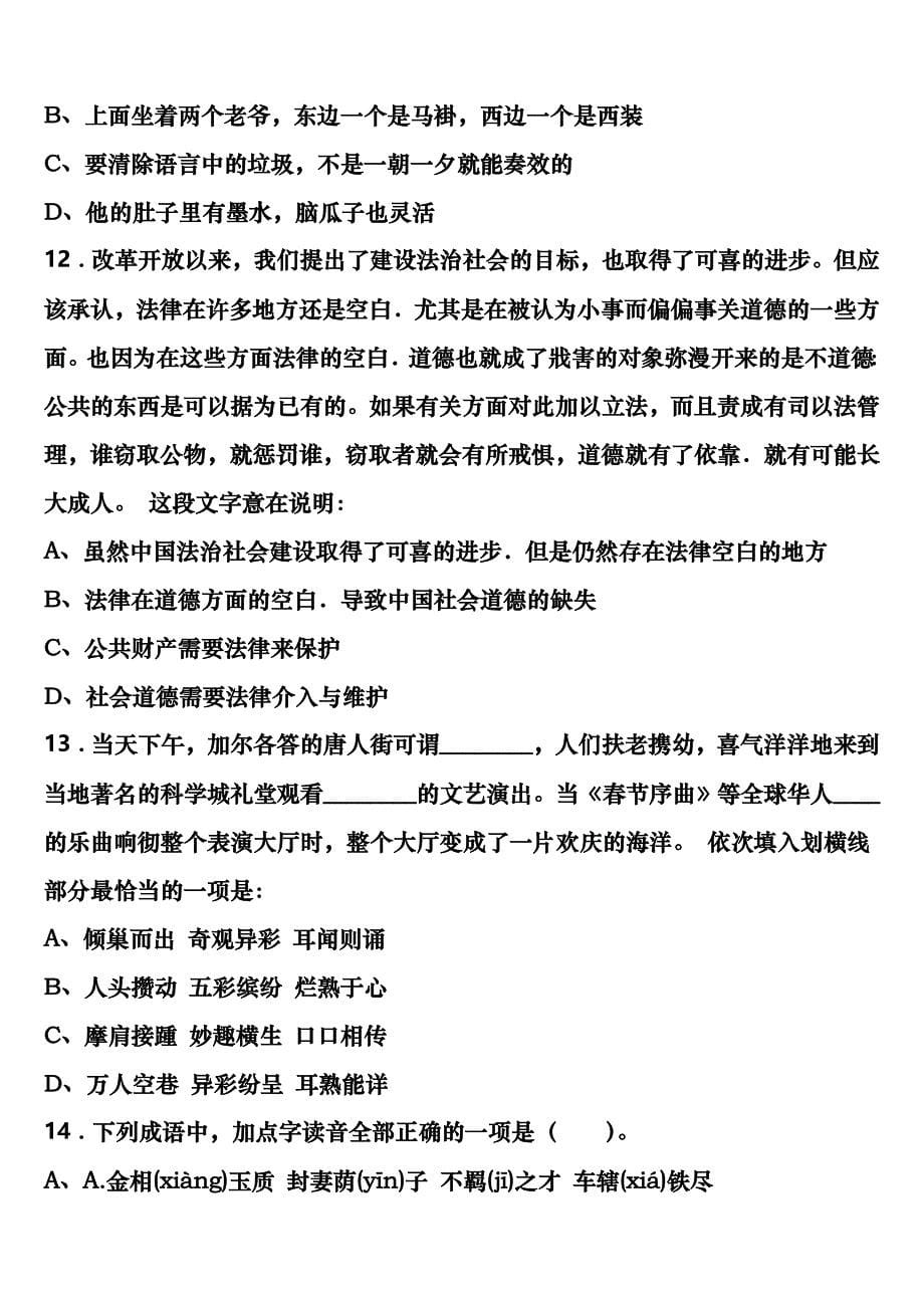 黑龙江省伊春市乌伊岭区2023年公务员考试《行政职业能力测验》考前冲刺预测试卷含解析_第5页