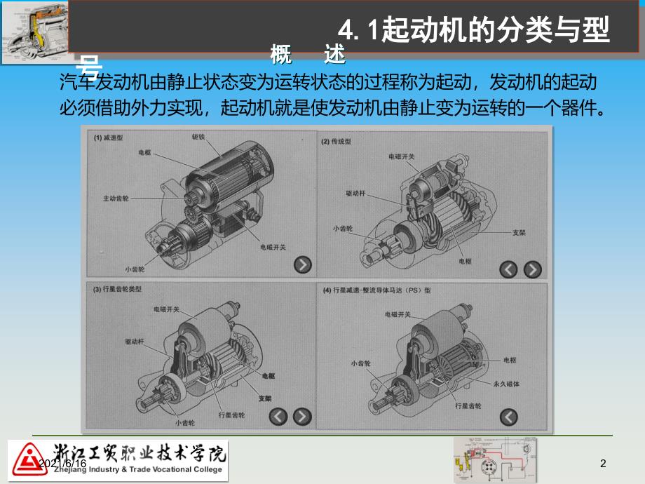 单元四启动系统_第2页