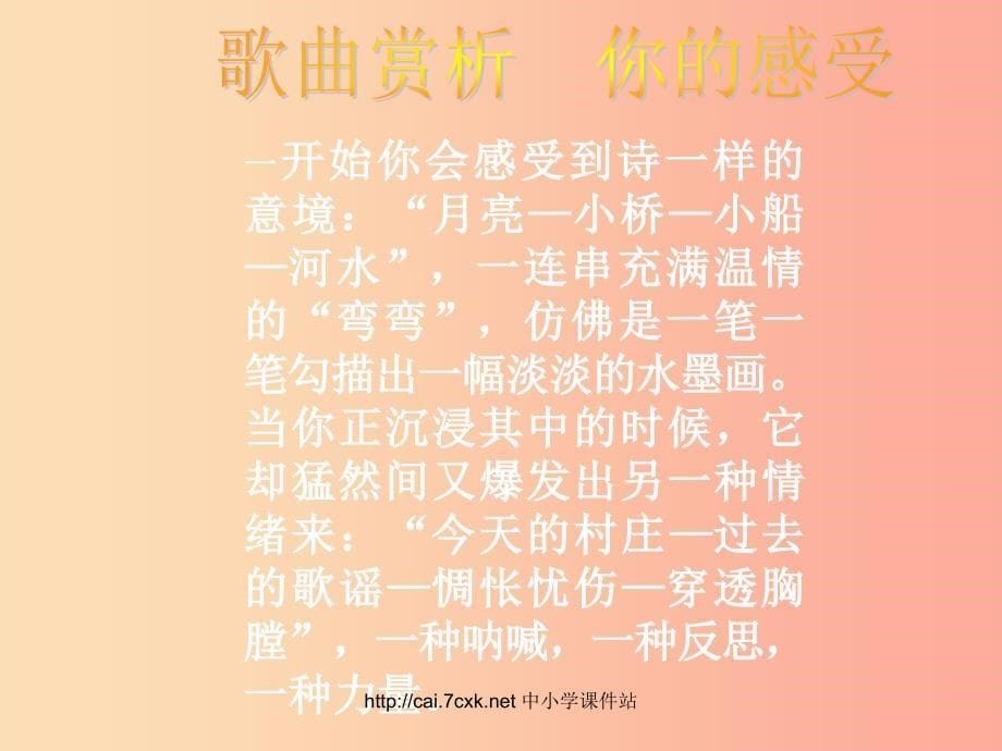 九年级音乐上册 第6单元 欣赏《弯弯的月亮》课件 新人教版.ppt_第5页