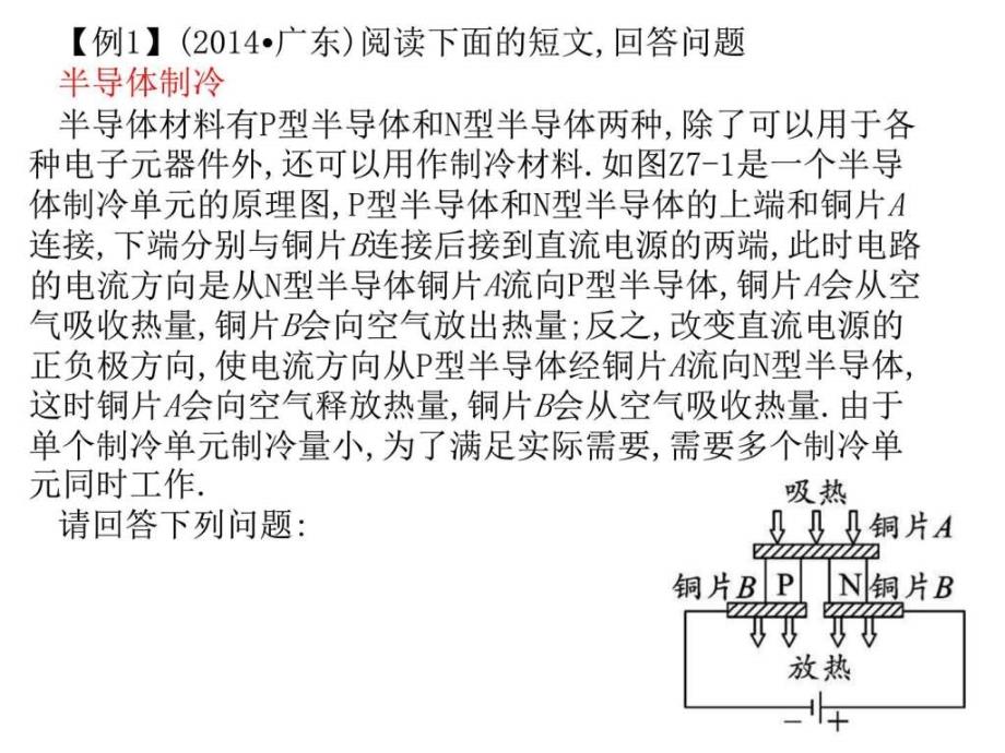 赢在中考专题7综合题图文.ppt_第4页