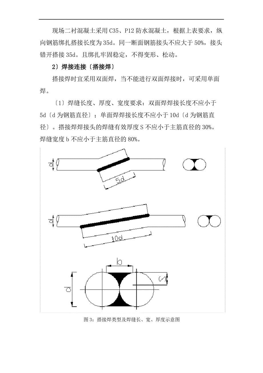 二衬施工质量控制_第5页