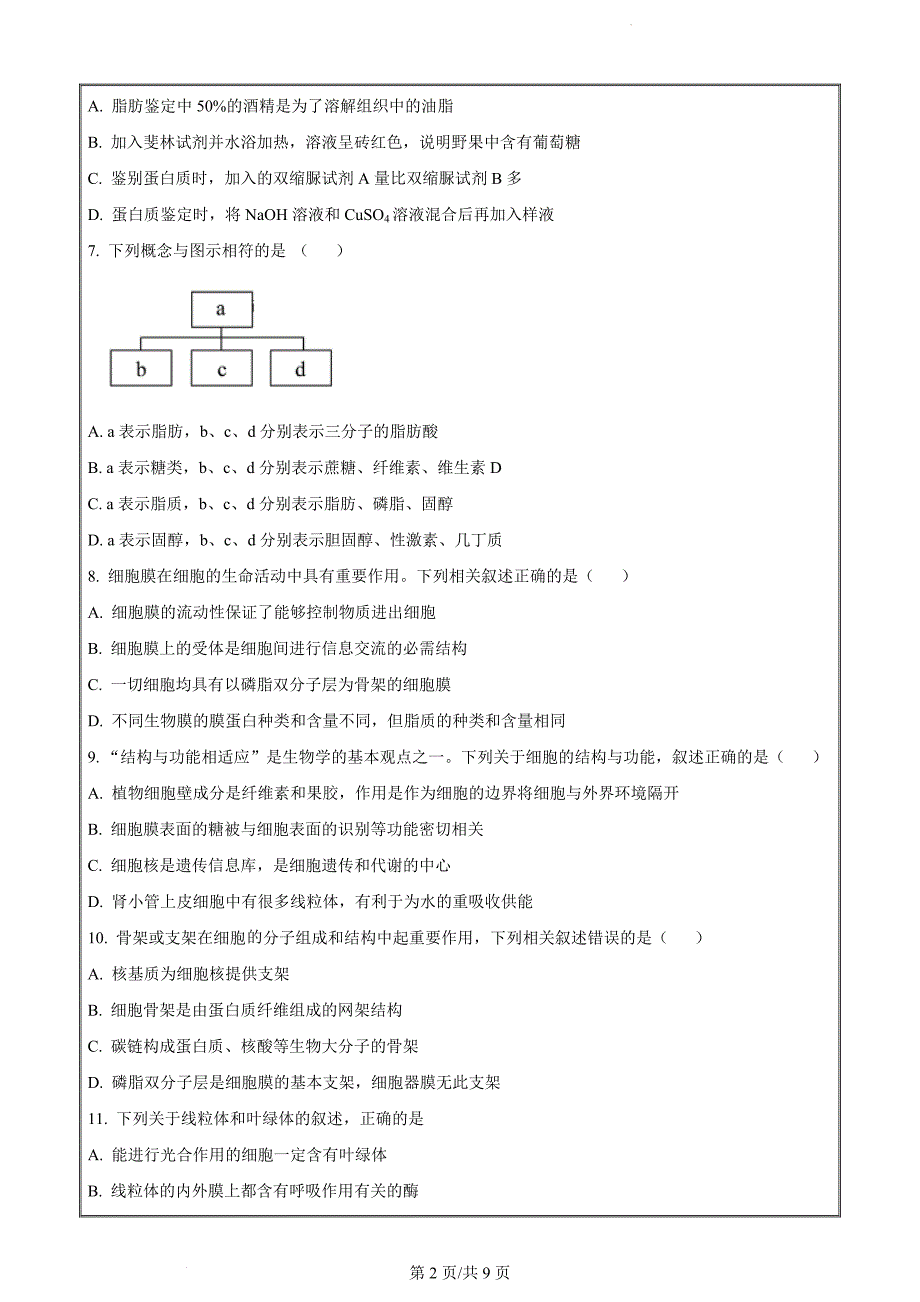 甘肃省张掖市2022-2023学年高一上学期第一次全市联考生物试题（原卷Word版）_第2页