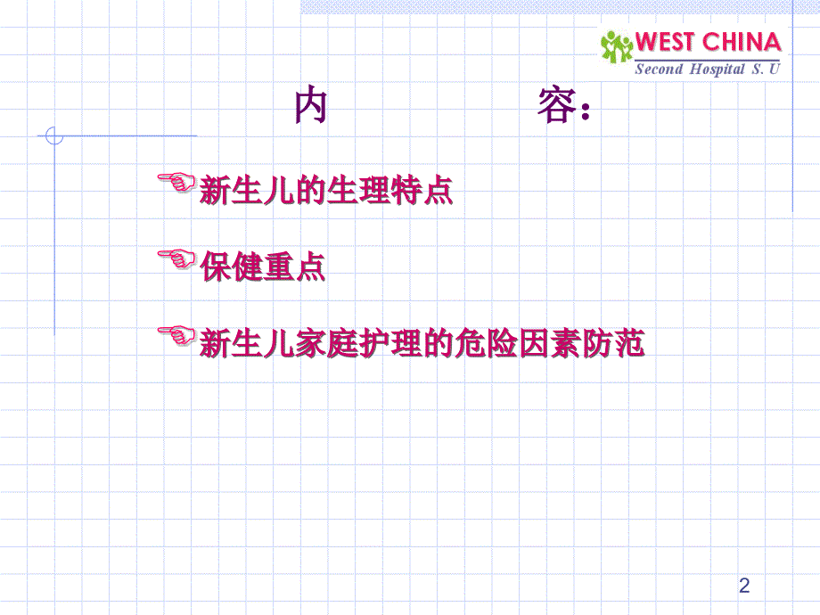 新生儿的家庭护理PPT演示幻灯片_第2页