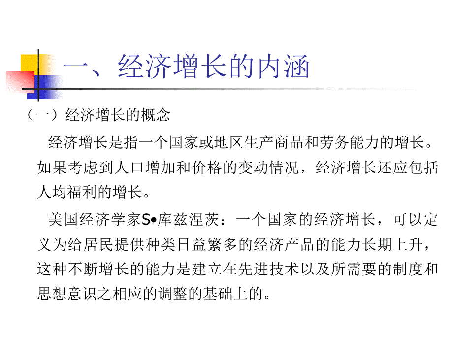 十三章节经济增长与国际贸易_第3页