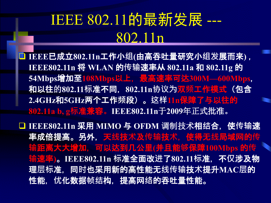 《无线局域网WLAN》PPT课件.ppt_第3页