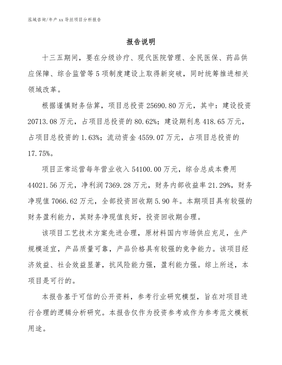 年产xx导丝项目分析报告范文模板_第2页