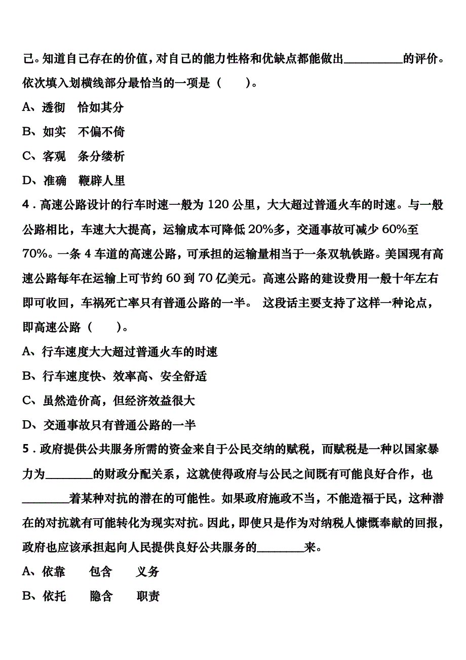 绥中县2023年公务员考试《行政职业能力测验》全真模拟试题含解析_第2页