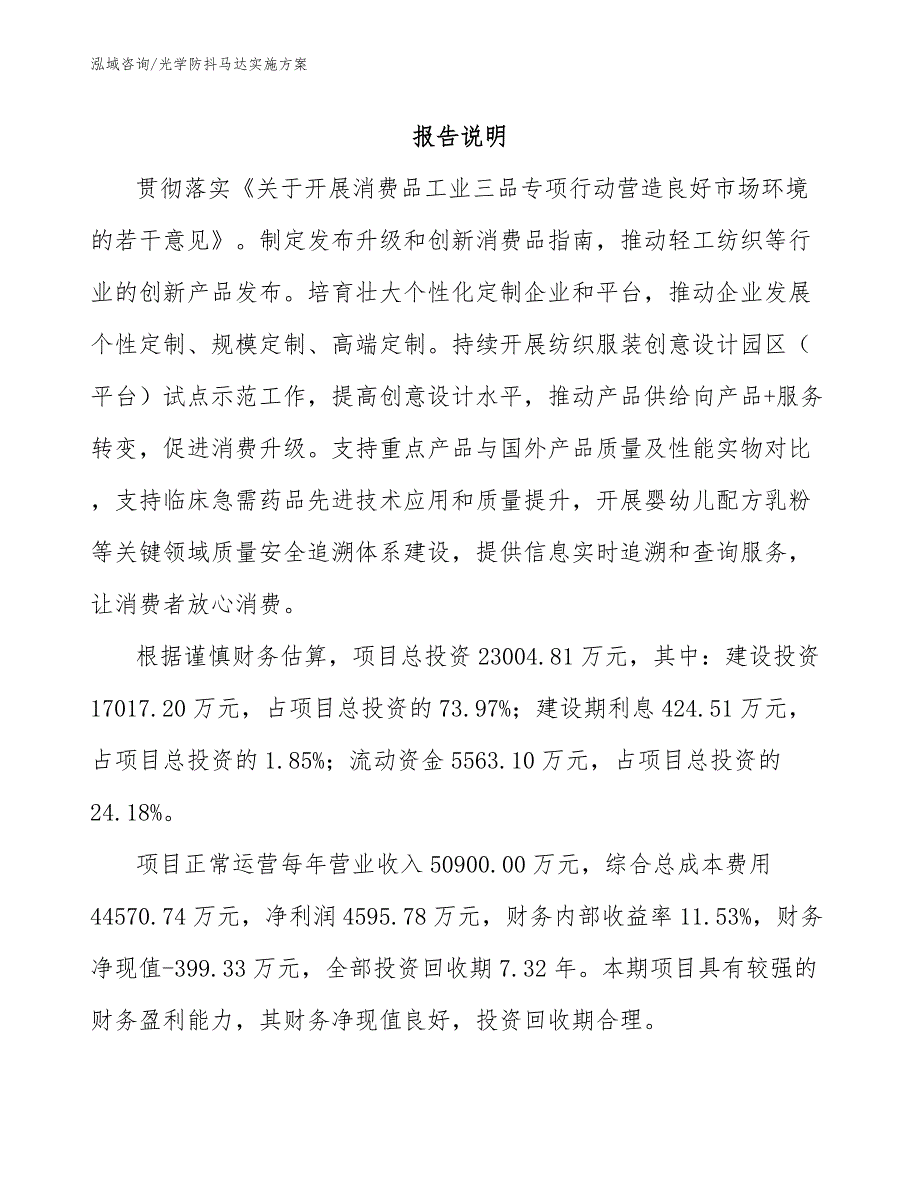 光学防抖马达实施方案【范文模板】_第1页