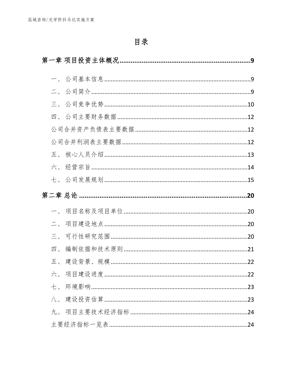 光学防抖马达实施方案【范文模板】_第3页