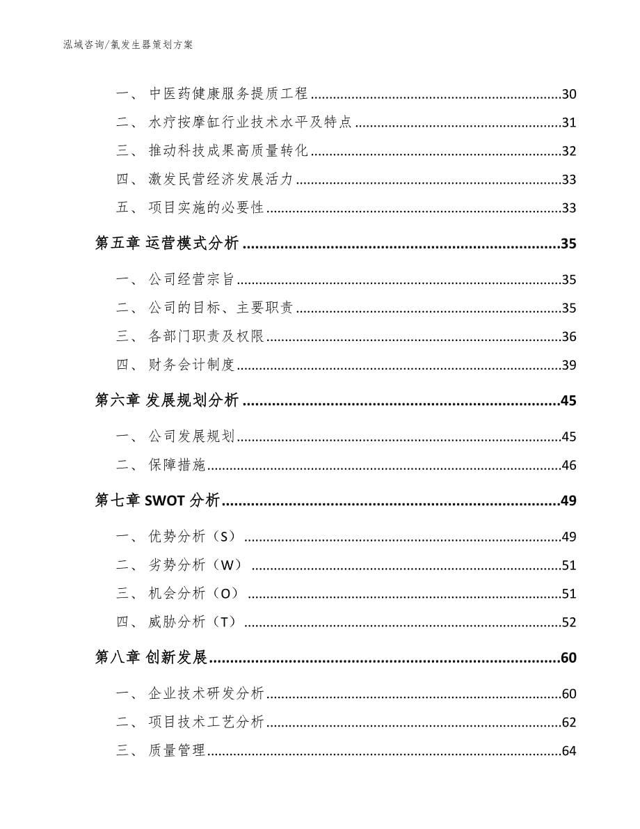 氯发生器策划方案_第5页