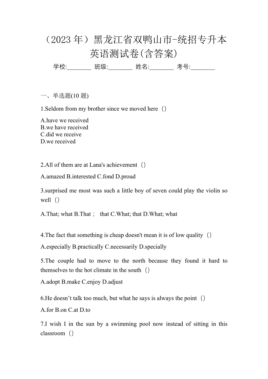 （2023年）黑龙江省双鸭山市-统招专升本英语测试卷(含答案)_第1页