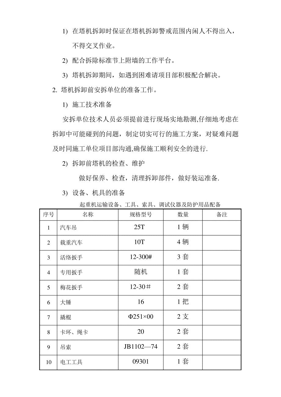 QTZ80拆卸方案_第3页